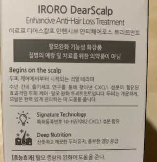 아이로로 디어 스칼프 인핸 시브 안티 헤어 로스 트리트먼트 — 4점을 준 리뷰어가 2019년 10월 올린 사용 사진