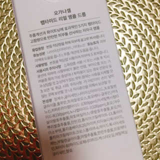 오가나셀 펩타이드 리얼 앰플 — 4.5점을 준 리뷰어가 2019년 10월 올린 사용 사진