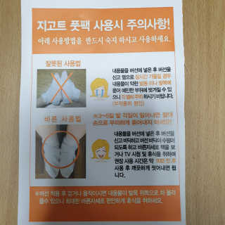 지고트 클린 앤 모이스춰라이징 풋팩 2매 — 5점을 준 리뷰어가 2019년 1월 올린 사용 사진