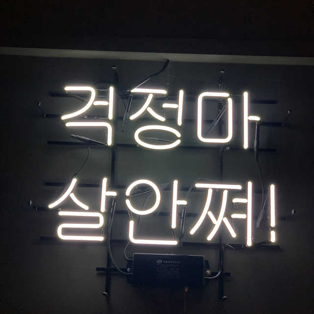 [사계진미 수유점] 닭갈비 무제한 2인 + 막국수 리뷰 사진