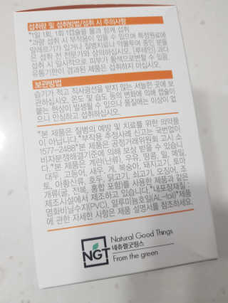 네츄럴굿띵스 오!메가루테인 60일분 — 4.5점을 준 리뷰어가 2019년 8월 올린 사용 사진