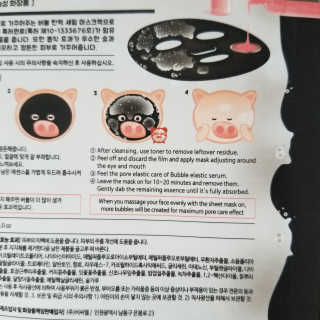 엘리자베카위치피기헬포어블랙솔루션버블세럼마스크팩 — 5점을 준 리뷰어가 2019년 6월 올린 사용 사진
