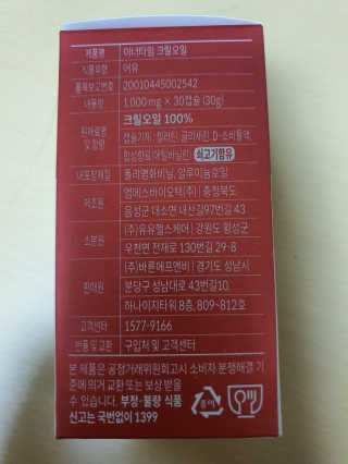 이너블릭 이너타임 크릴오일 — 4점을 준 리뷰어가 2019년 12월 올린 사용 사진