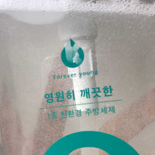 케이영 영원히 깨끗한 친환경 1종 주방세제 1+1 — 5점을 준 리뷰어가 2019년 11월 올린 사용 사진
