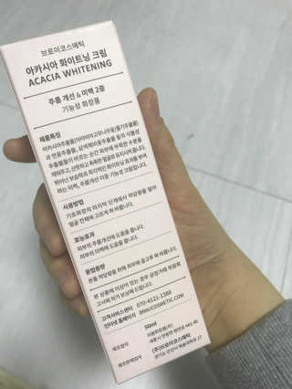 브로이코스메틱 아카시아 화이트닝 미백크림 — 5점을 준 리뷰어가 2018년 1월 올린 사용 사진