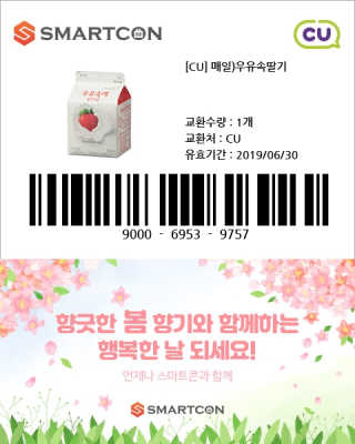 [매일유업] 우유속에 어쩌구_7개 모바일쿠폰 — 5점을 준 리뷰어가 2019년 6월 올린 사용 사진