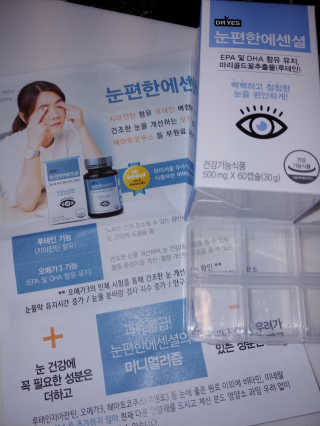 일맥네이처스퀘어 눈편한에센셜 — 5점을 준 리뷰어가 2019년 8월 올린 사용 사진