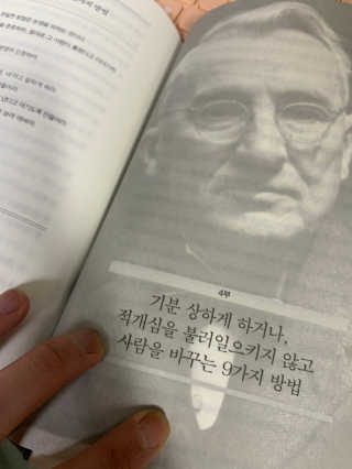 현대지성 데일 카네기 인간관계론 — 5점을 준 리뷰어가 2020년 3월 올린 사용 사진