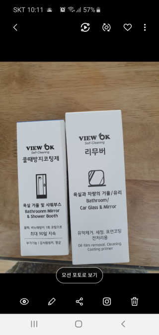 뷰오케이 욕실 화장실 셀프 물때제거 코팅제,리무버 50ml — 5점을 준 리뷰어가 2019년 5월 올린 사용 사진