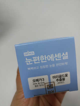 일맥네이처스퀘어 눈편한에센셜 — 5점을 준 리뷰어가 2019년 11월 올린 사용 사진