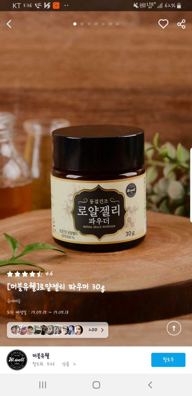 [더블유웰]로얄젤리 파우더 30g 리뷰 사진