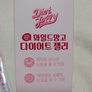 프롬바이오 다이어트엔와일드망고 젤리 — 5점을 준 리뷰어가 2020년 3월 올린 사용 사진