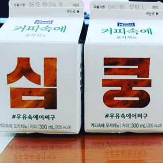 [매일유업] 우유속에 어쩌구_7개 모바일쿠폰 — 5점을 준 리뷰어가 2019년 6월 올린 사용 사진