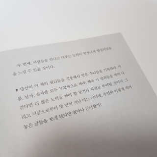 현대지성 데일 카네기 인간관계론 — 5점을 준 리뷰어가 2020년 3월 올린 사용 사진