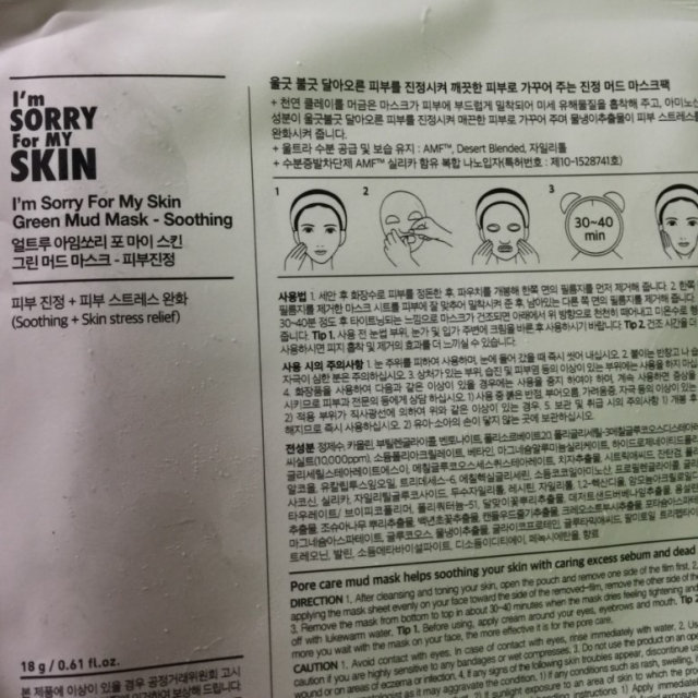 아임쏘리 머드마스크 2종 리뷰 사진