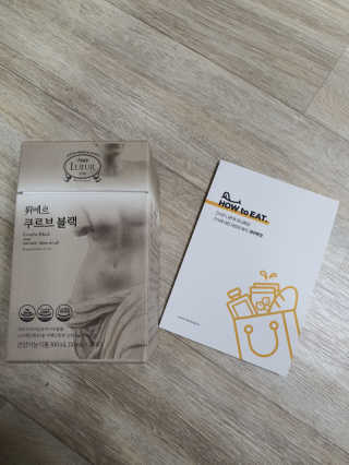 [하우투잇] 뤼에르 쿠르브 블랙 10ml x 30포 총 300ml — 5점을 준 리뷰어가 2020년 3월 올린 사용 사진