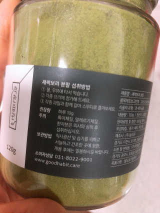 [착한습관]간편하고 건강하게  즐기는 새싹보리 분말 — 5점을 준 리뷰어가 2019년 7월 올린 사용 사진