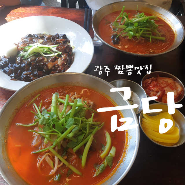 [금당] 차돌짬뽕 2인 리뷰 사진