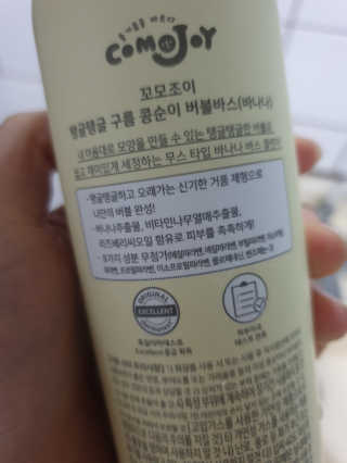 꼬모조이 탱글탱글 구름 콩순이 버블바스 — 5점을 준 리뷰어가 2019년 11월 올린 사용 사진