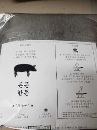 마크앤토니 든든한돈 벌집오돌뼈 — 5점을 준 리뷰어가 2019년 8월 올린 사용 사진