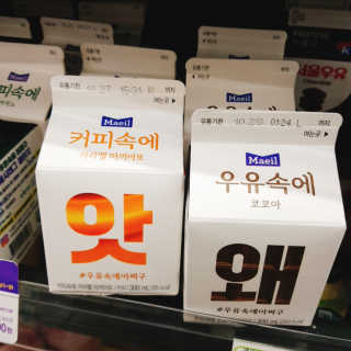 [매일유업] 우유속에 어쩌구_3개 세트 모바일 쿠폰 — 5점을 준 리뷰어가 2019년 10월 올린 사용 사진
