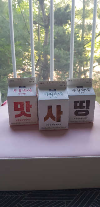 [매일유업] 우유속에 어쩌구_7개 모바일쿠폰 — 4점을 준 리뷰어가 2019년 6월 올린 사용 사진