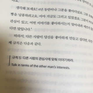 현대지성 데일 카네기 인간관계론 — 5점을 준 리뷰어가 2020년 3월 올린 사용 사진