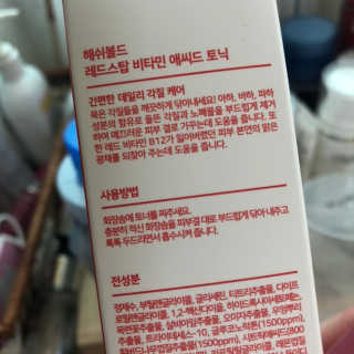 hashBOLD 레드스탑 비타민 애씨드 토닉 120g — 5점을 준 리뷰어가 2019년 8월 올린 사용 사진