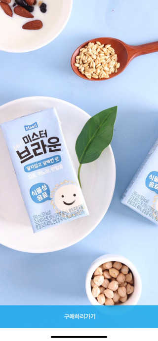 헤이미스터브라운 [매일유업] 헤이 미스터브라운 12개입 — 4.5점을 준 리뷰어가 2019년 8월 올린 사용 사진