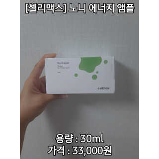 셀리맥스 노니 에너지 앰플 — 5점을 준 리뷰어가 2019년 8월 올린 사용 사진