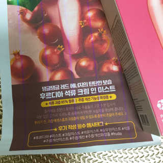 [후르디아] 주름 개선 기능성-석류 크림 미스트 — 4.5점을 준 리뷰어가 2019년 11월 올린 사용 사진