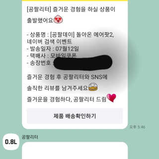 0.8L 공팔데이 0원하라 [퀴즈 이벤트] — 5점을 준 리뷰어가 2019년 7월 올린 사용 사진