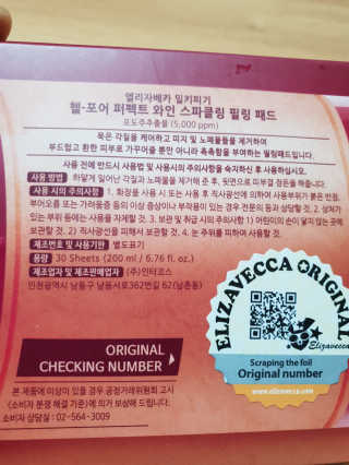 엘리자베카 밀키피기 헬포어 퍼펙트와인 필링패드 — 5점을 준 리뷰어가 2019년 2월 올린 사용 사진