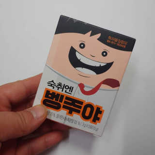 청정제주에서 온 프리미엄 숙취해소제, 숙취엔 벵주야 — 4점을 준 리뷰어가 2019년 5월 올린 사용 사진