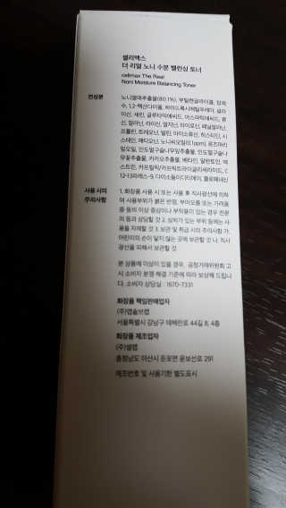 셀리맥스 노니  수분 밸런싱 토너 — 5점을 준 리뷰어가 2019년 12월 올린 사용 사진