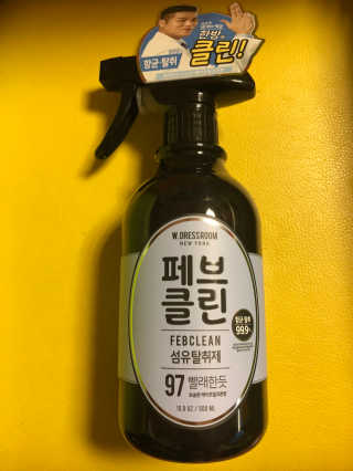 더블유드레스룸 페브클린 500ml — 5점을 준 리뷰어가 2018년 8월 올린 사용 사진
