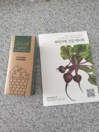 친환경 과일세정제 그린그램 칼슘파우더 1통 150g — 5점을 준 리뷰어가 2019년 11월 올린 사용 사진