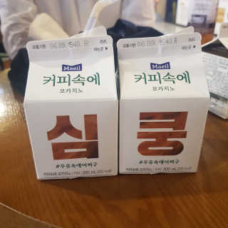 [매일유업] 우유속에 어쩌구_7개 모바일쿠폰 — 4.5점을 준 리뷰어가 2019년 6월 올린 사용 사진