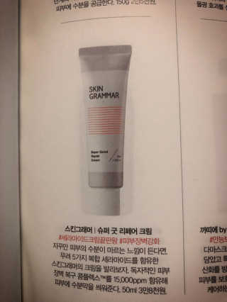 스킨그래머 슈퍼 굿 리페어 크림 — 5점을 준 리뷰어가 2019년 6월 올린 사용 사진