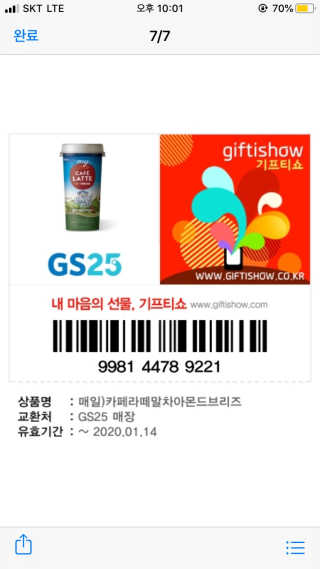 마이카페라떼 말차 아몬드브리즈 7개입 — 4.5점을 준 리뷰어가 2019년 11월 올린 사용 사진