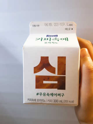 [매일유업] 우유속에 어쩌구_7개 모바일쿠폰 — 5점을 준 리뷰어가 2019년 6월 올린 사용 사진