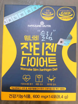 메이준뉴트리 워너비 슬림 잔티젠 다이어트 — 3점을 준 리뷰어가 2020년 2월 올린 사용 사진