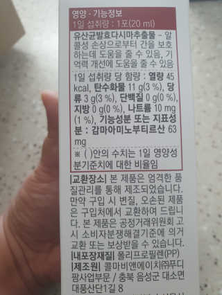라잘코리아 숙취해소제보다 낫다 간바_알콜로부터 간보호 — 4.5점을 준 리뷰어가 2020년 2월 올린 사용 사진