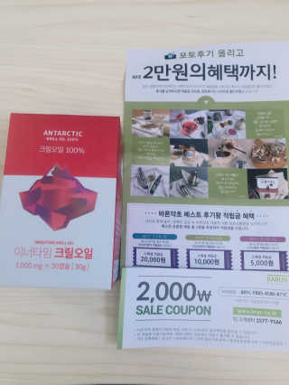 이너블릭 이너타임 크릴오일 — 4점을 준 리뷰어가 2019년 12월 올린 사용 사진
