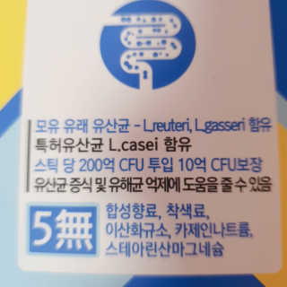 프롬바이오 엄마의 마음을 담은 장건강엔 더 착한 유산균 — 5점을 준 리뷰어가 2019년 12월 올린 사용 사진