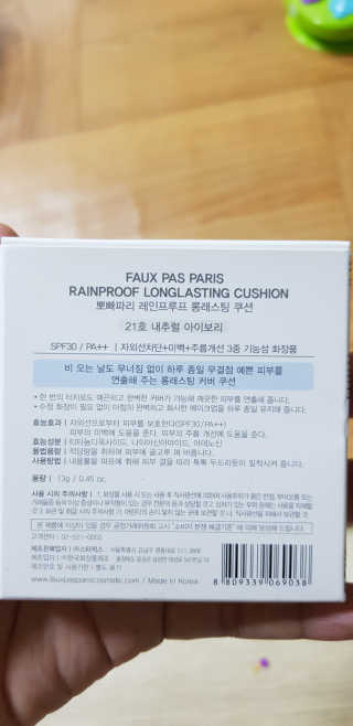 뽀빠파리레인프루프롱래스팅쿠션 21호 내추럴아이보리 — 5점을 준 리뷰어가 2019년 8월 올린 사용 사진