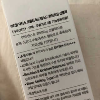 [이지함화장품] 어드밴스드 화이트닝 선블럭 — 5점을 준 리뷰어가 2019년 8월 올린 사용 사진