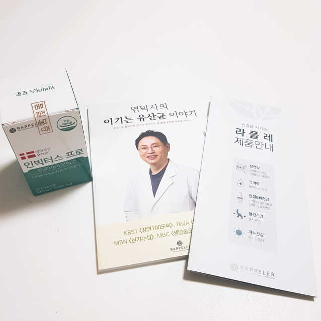 염창환 박사의 3세대 유산균, 인빅터스 프로 리뷰 사진