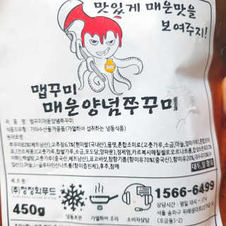 맵꾸미 쭈꾸미볶음 450g — 5점을 준 리뷰어가 2019년 8월 올린 사용 사진