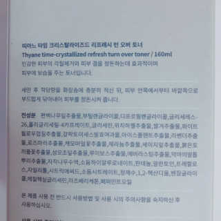 띠아느 타임 크리스탈라이즈드 리프레시 턴 오버 토너 — 4.5점을 준 리뷰어가 2019년 7월 올린 사용 사진